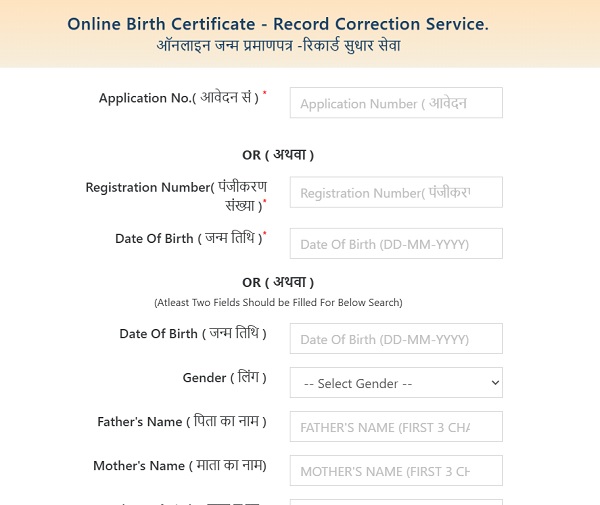 name change in birth certificate online process